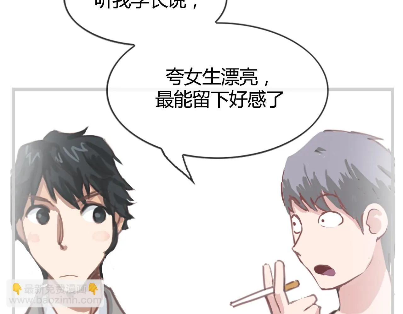偷偷溜出学校 第33页