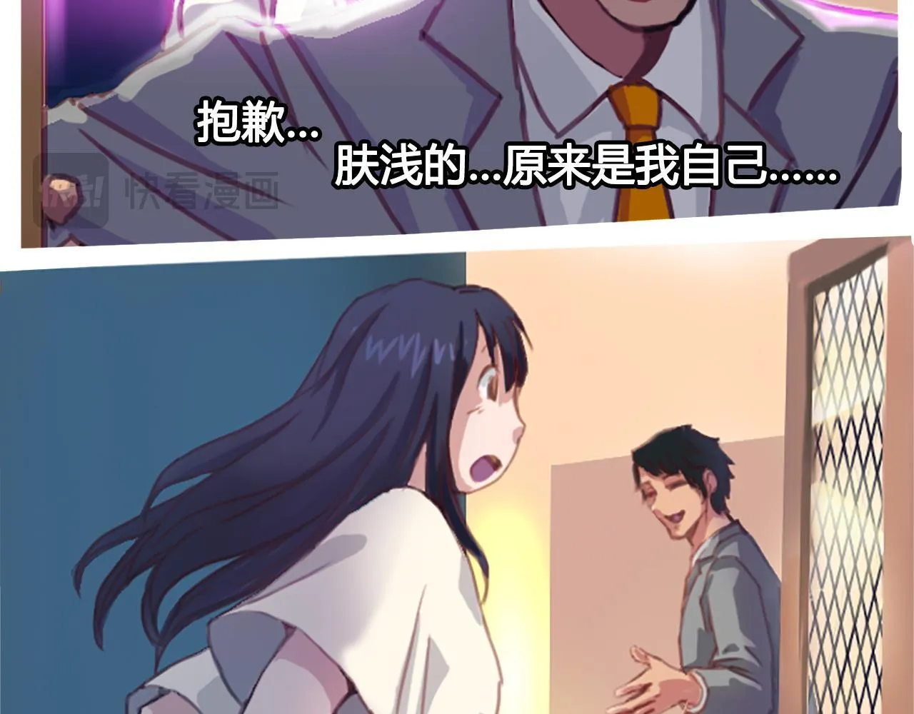 偷偷溜出学校 第37页