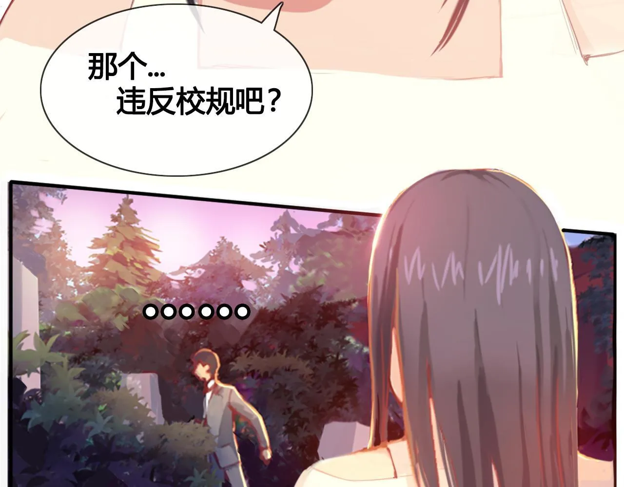 偷偷溜出学校 第48页