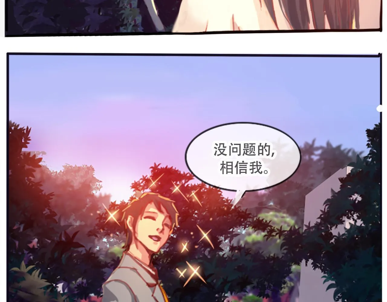 偷偷溜出学校 第49页