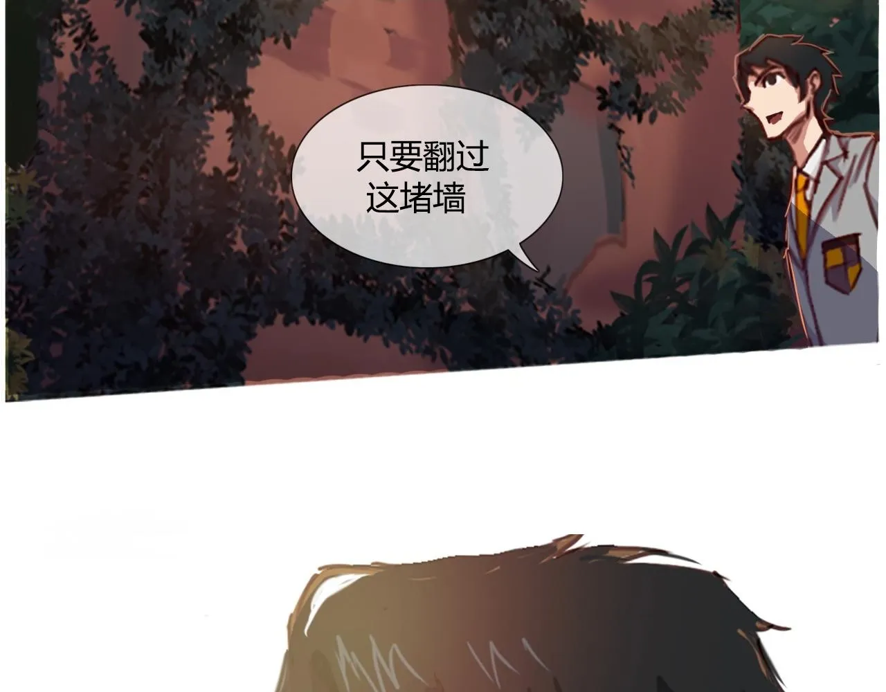 偷偷溜出学校 第58页