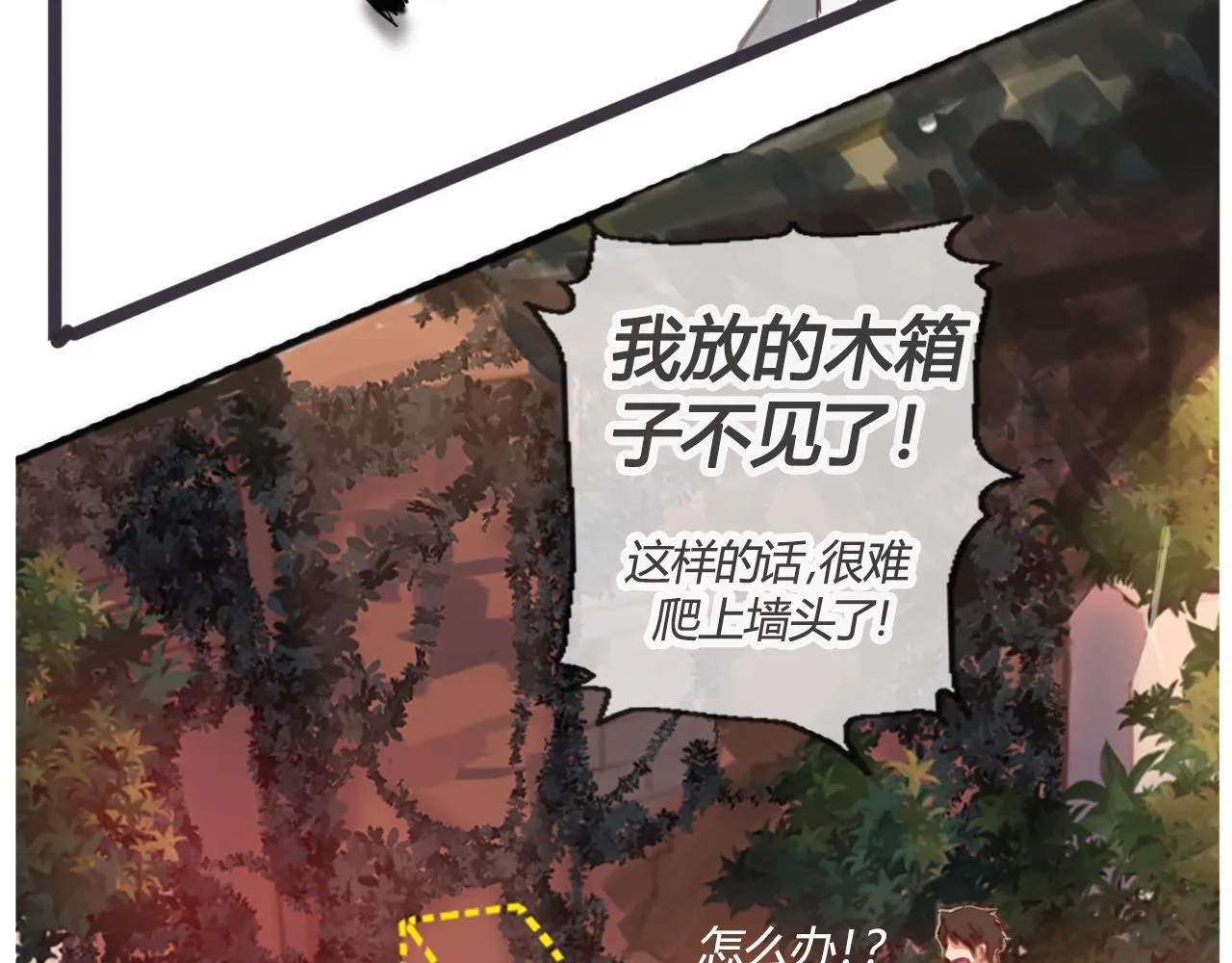 偷偷溜出学校 第60页
