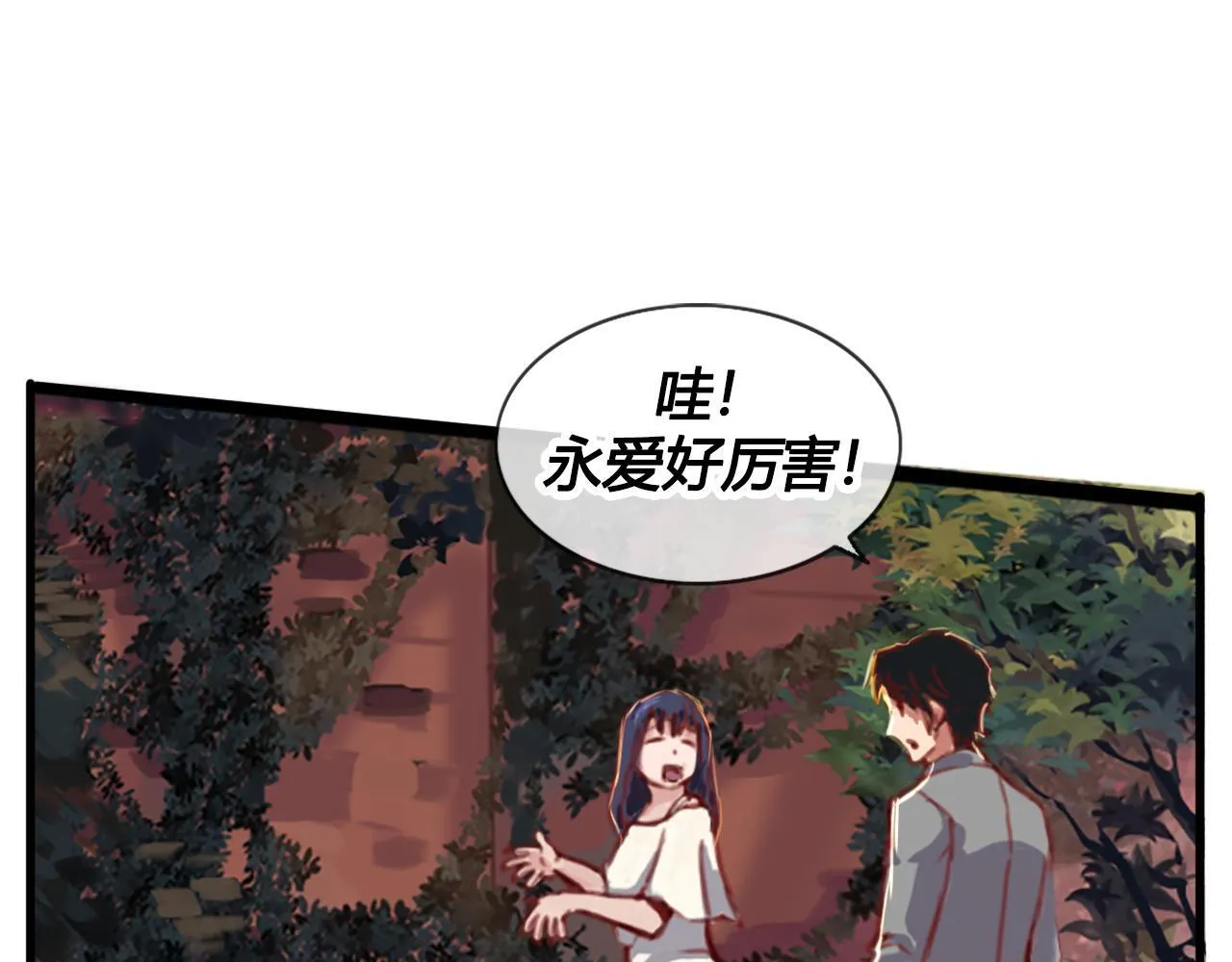 唯一的特长是力气大 第12页