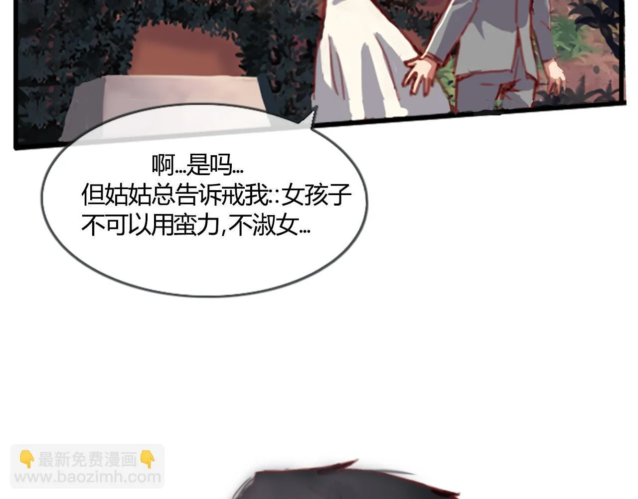 唯一的特长是力气大 第13页
