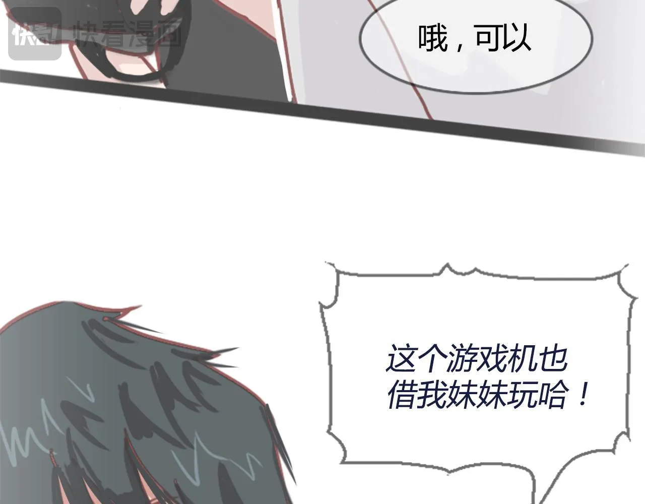 唯一的特长是力气大 第68页