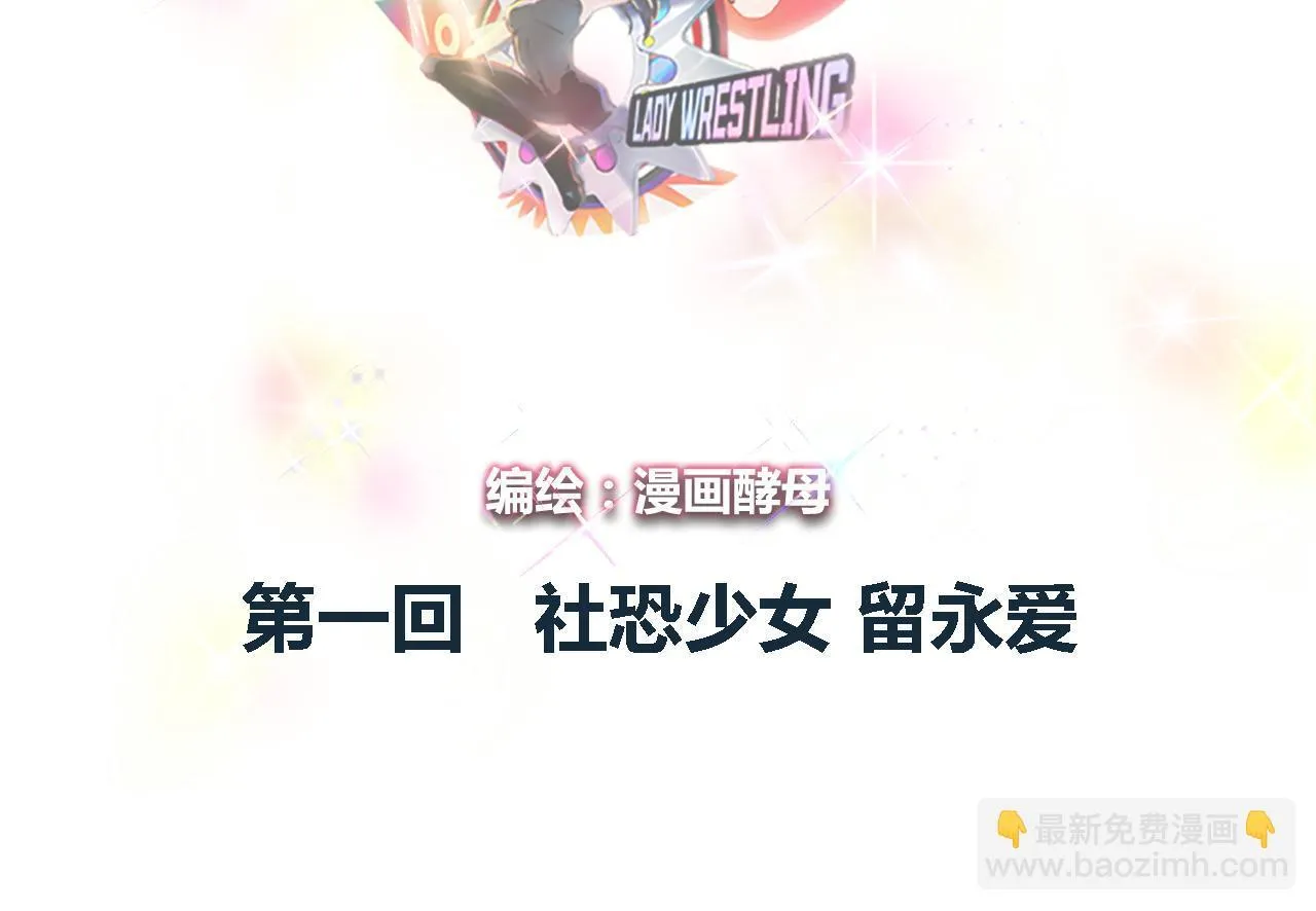 社恐少女 留永爱 上 第5页