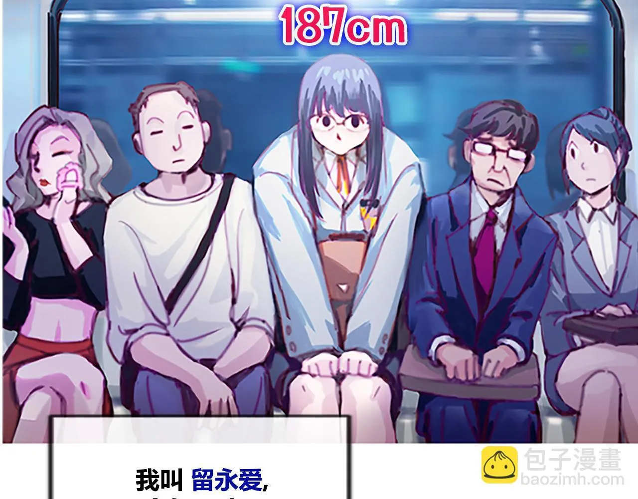 社恐少女 留永爱 上 第10页