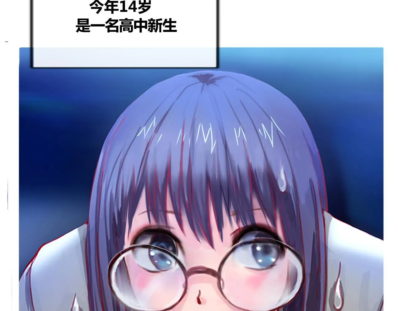 社恐少女 留永爱 上 第11页