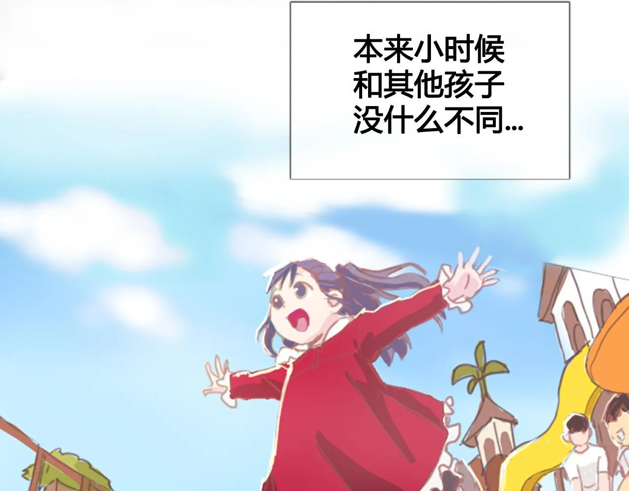 社恐少女 留永爱 上 第13页