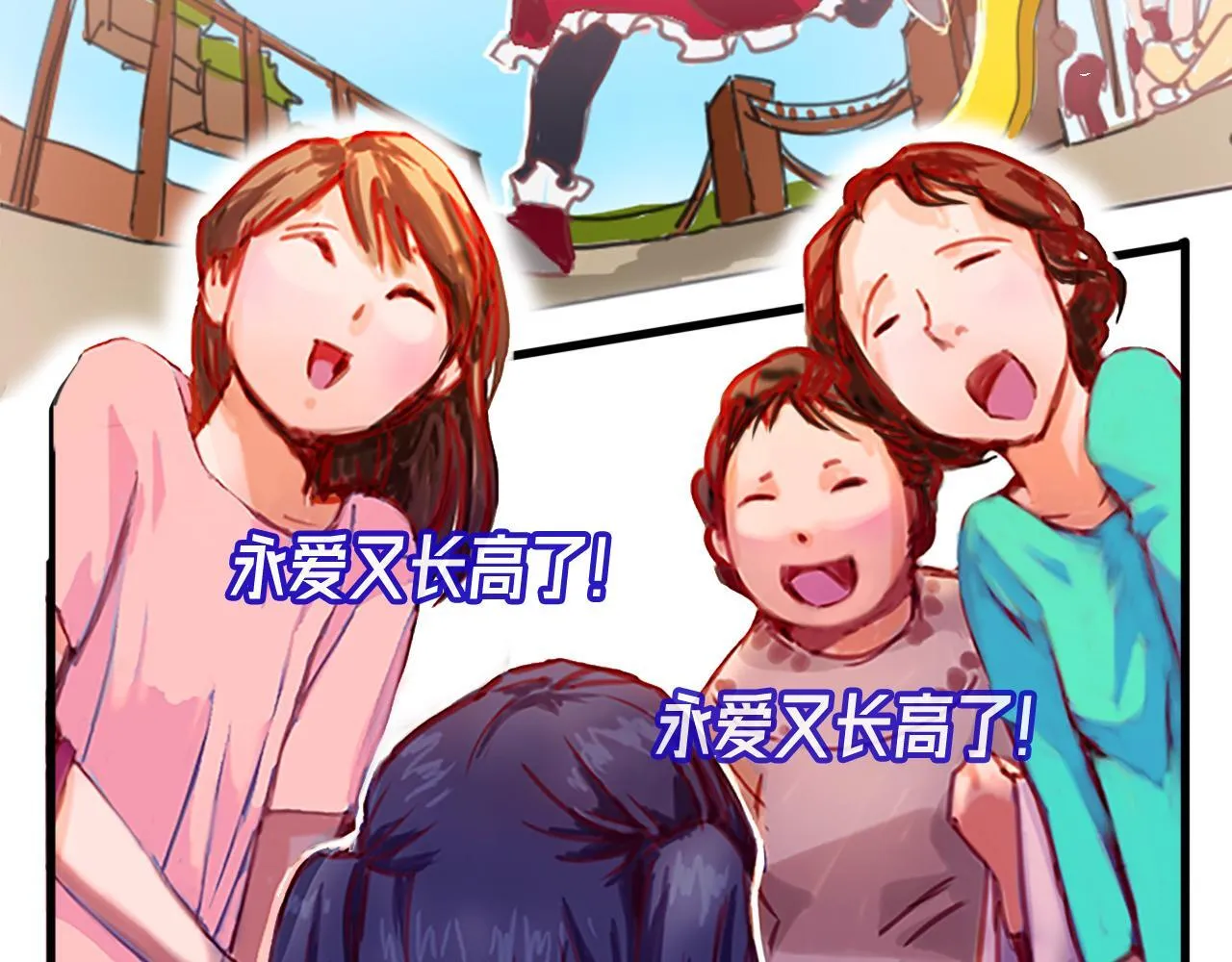 社恐少女 留永爱 上 第14页