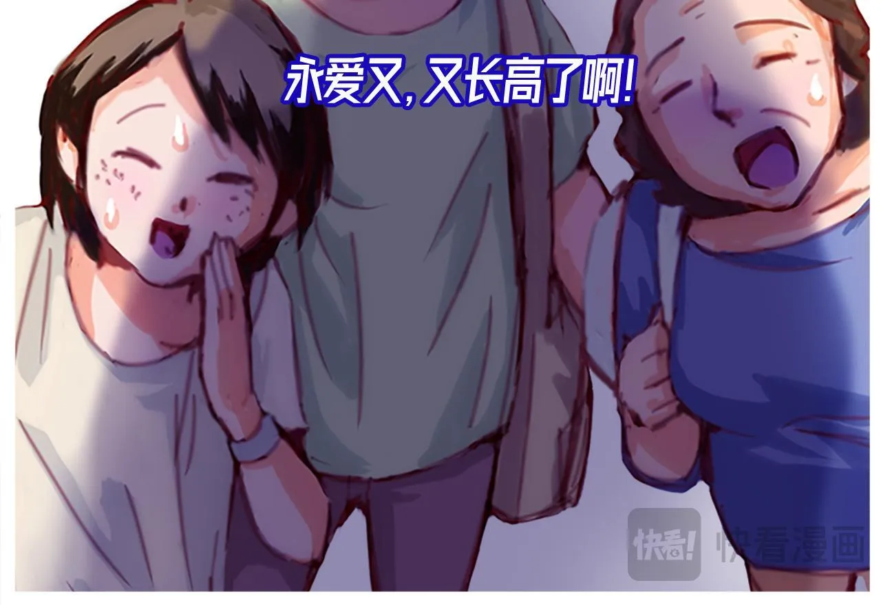 社恐少女 留永爱 上 第16页