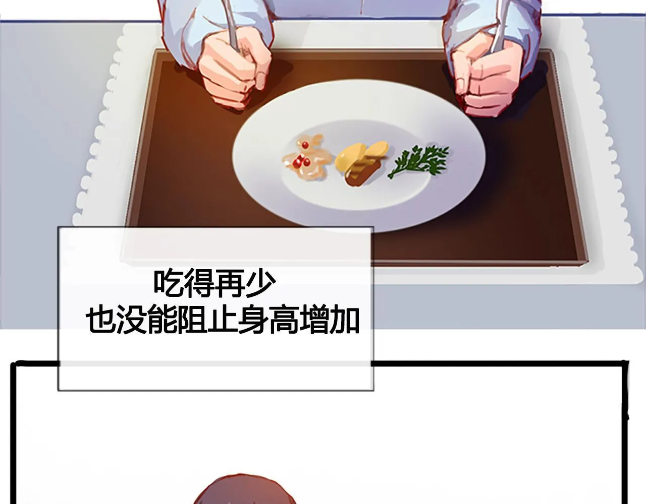 社恐少女 留永爱 上 第18页