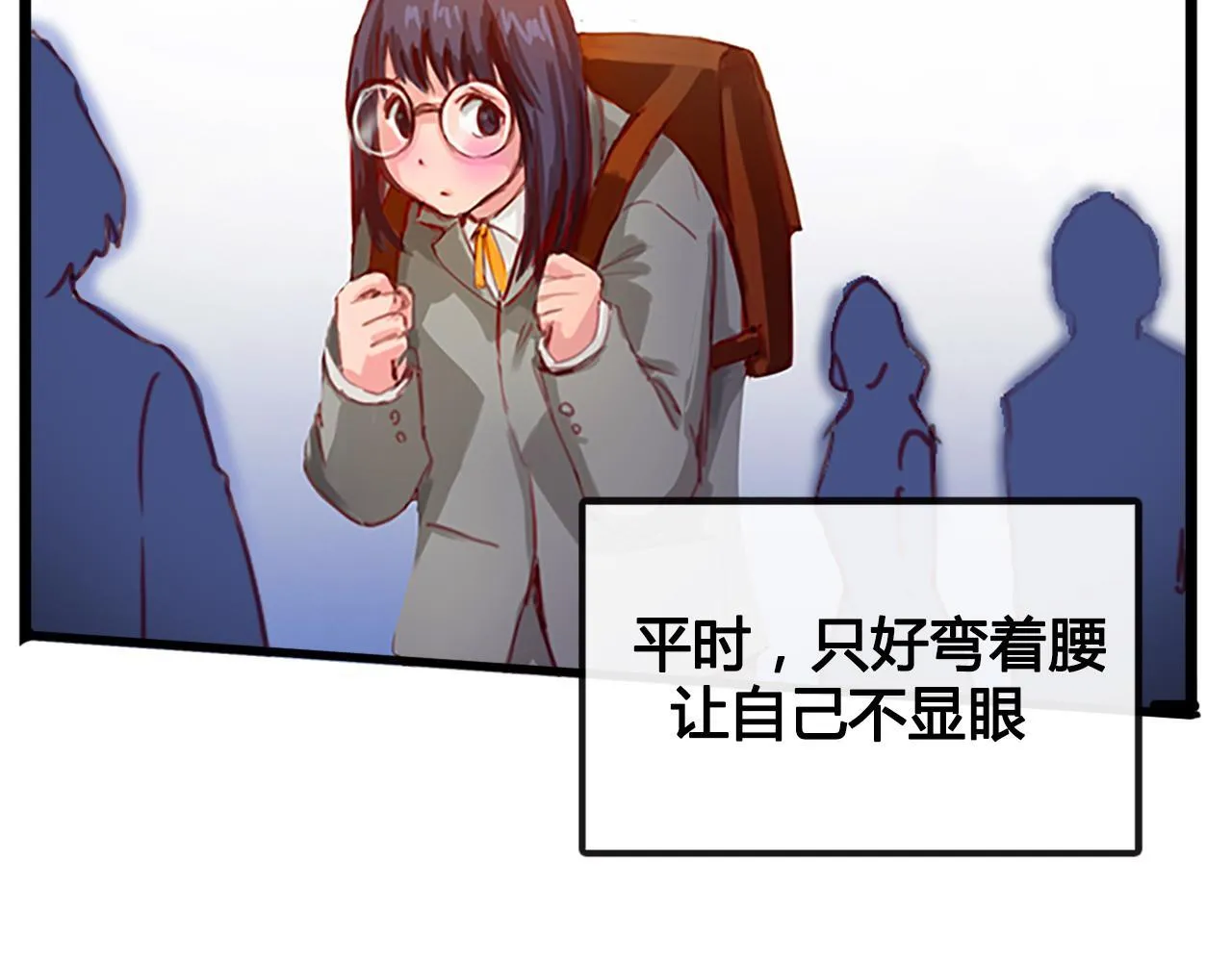 社恐少女 留永爱 上 第19页