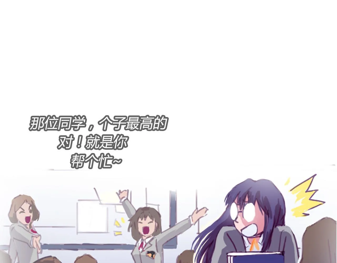 社恐少女 留永爱 上 第20页