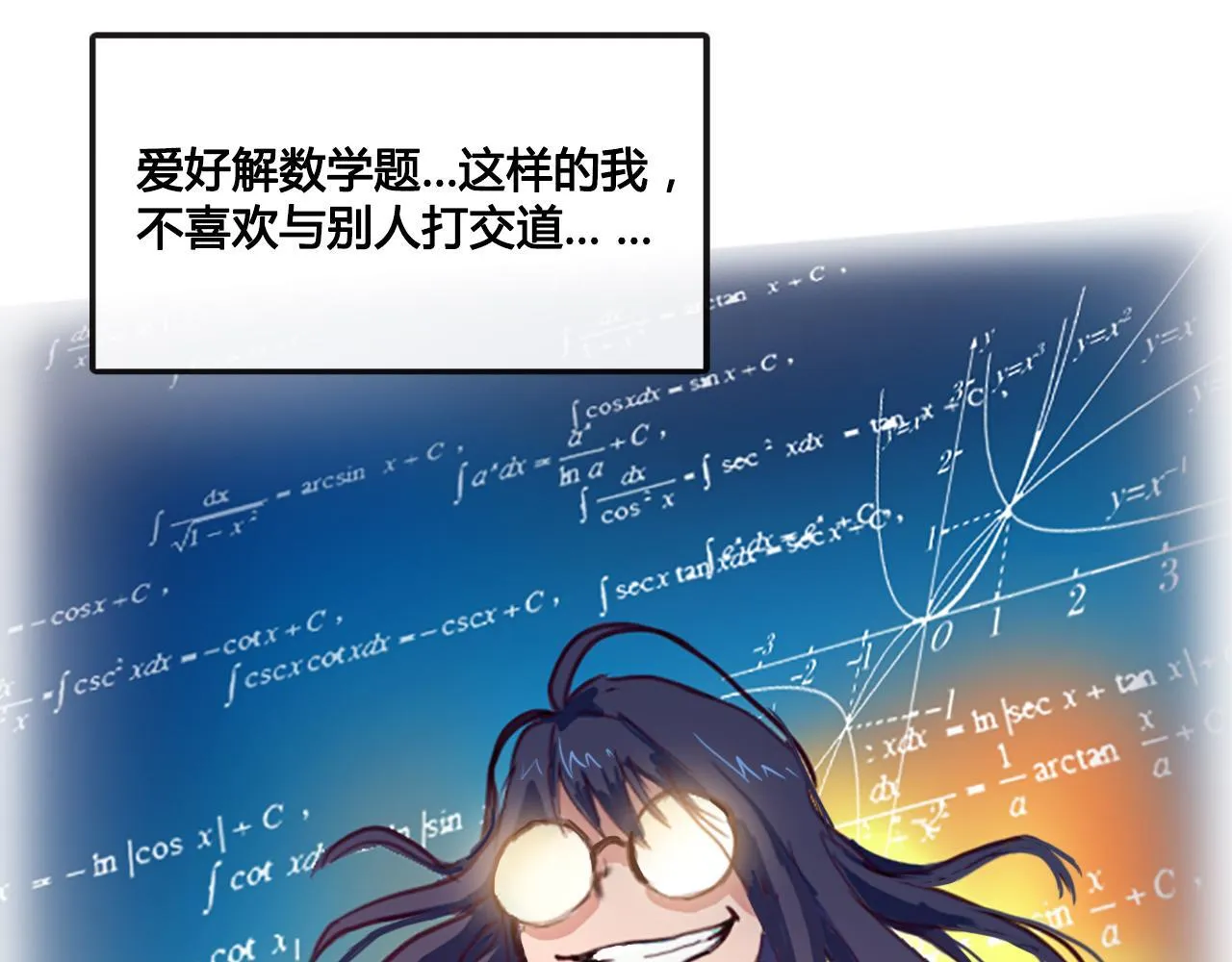 社恐少女 留永爱 上 第23页