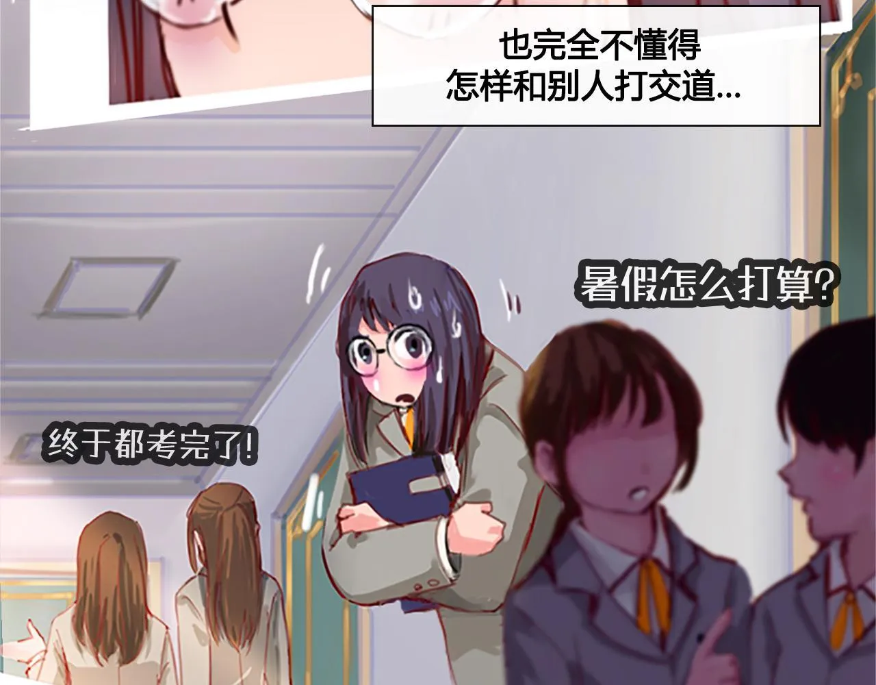 社恐少女 留永爱 上 第25页