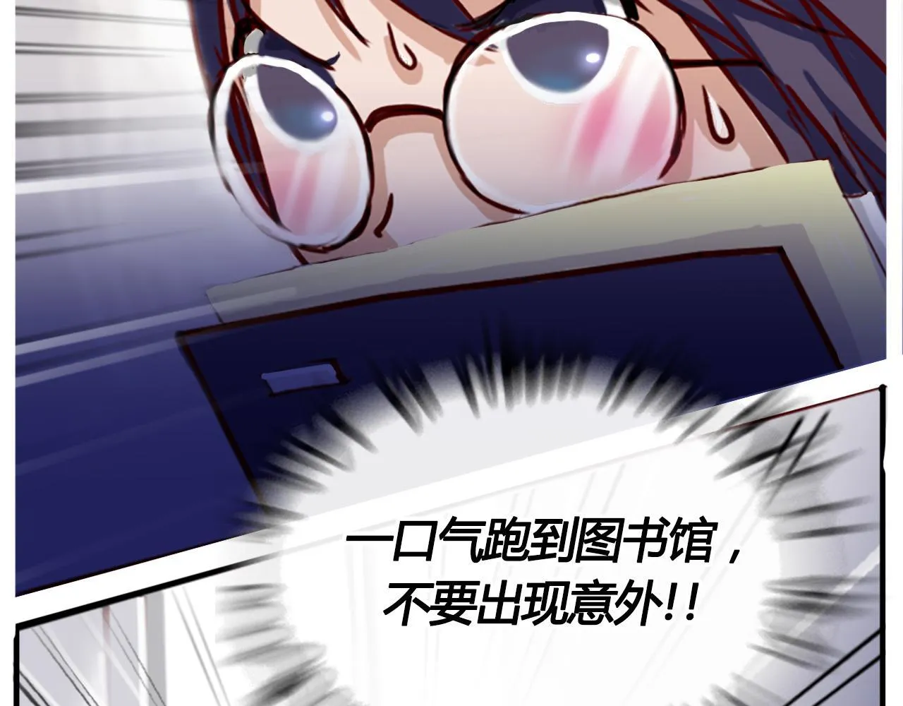 社恐少女 留永爱 上 第30页