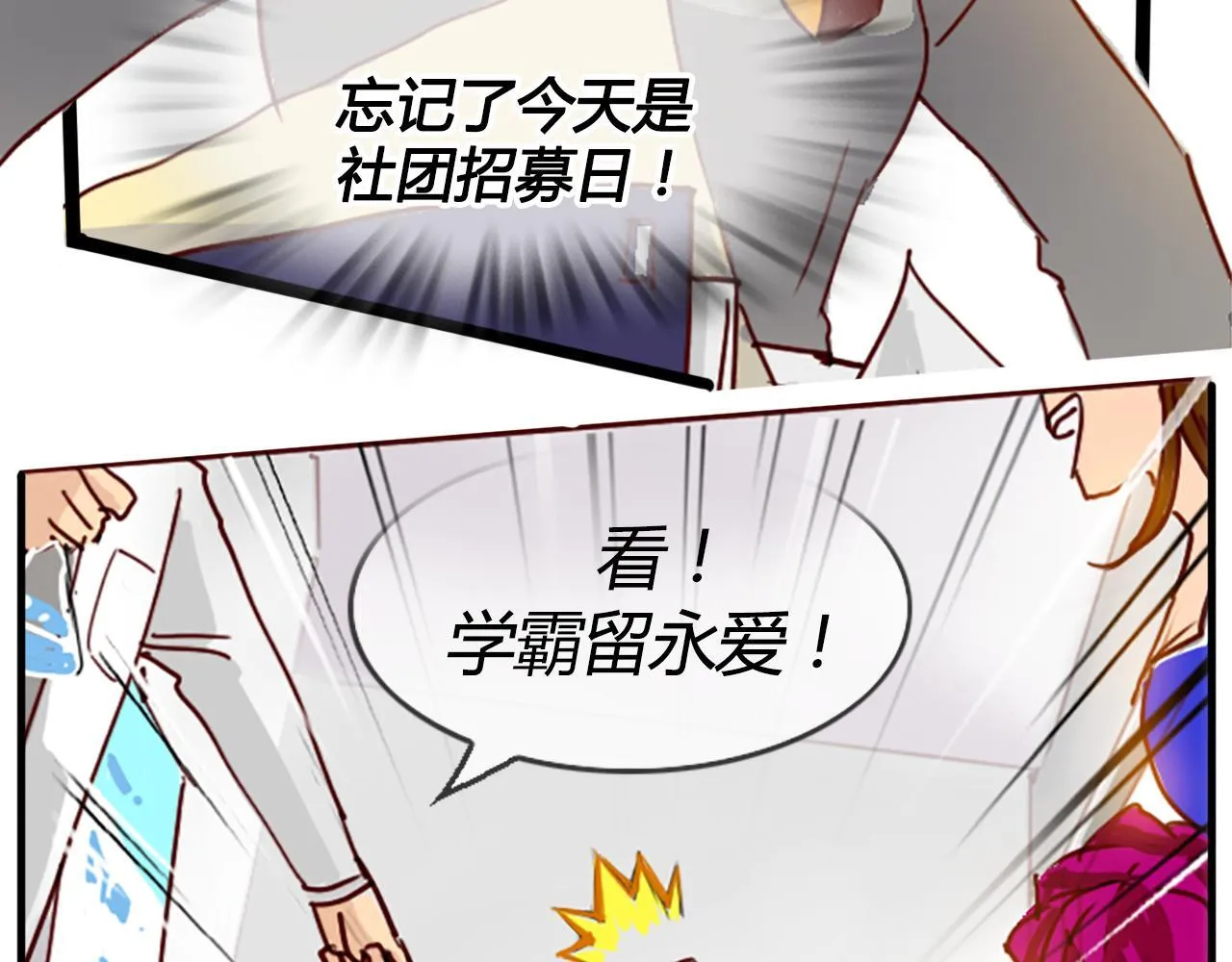 社恐少女 留永爱 上 第35页
