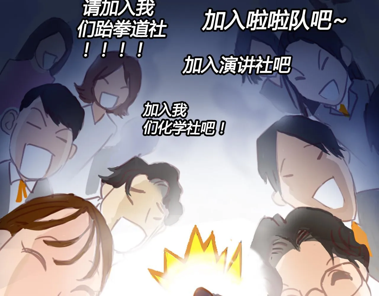 社恐少女 留永爱 上 第38页