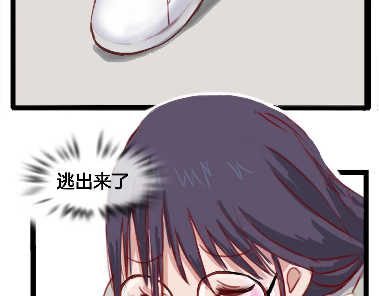 社恐少女 留永爱 上 第43页
