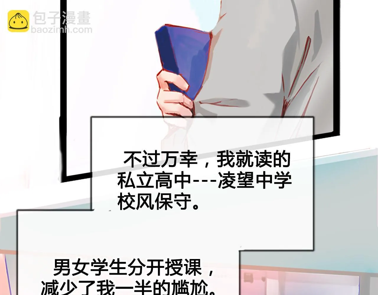社恐少女 留永爱 上 第47页