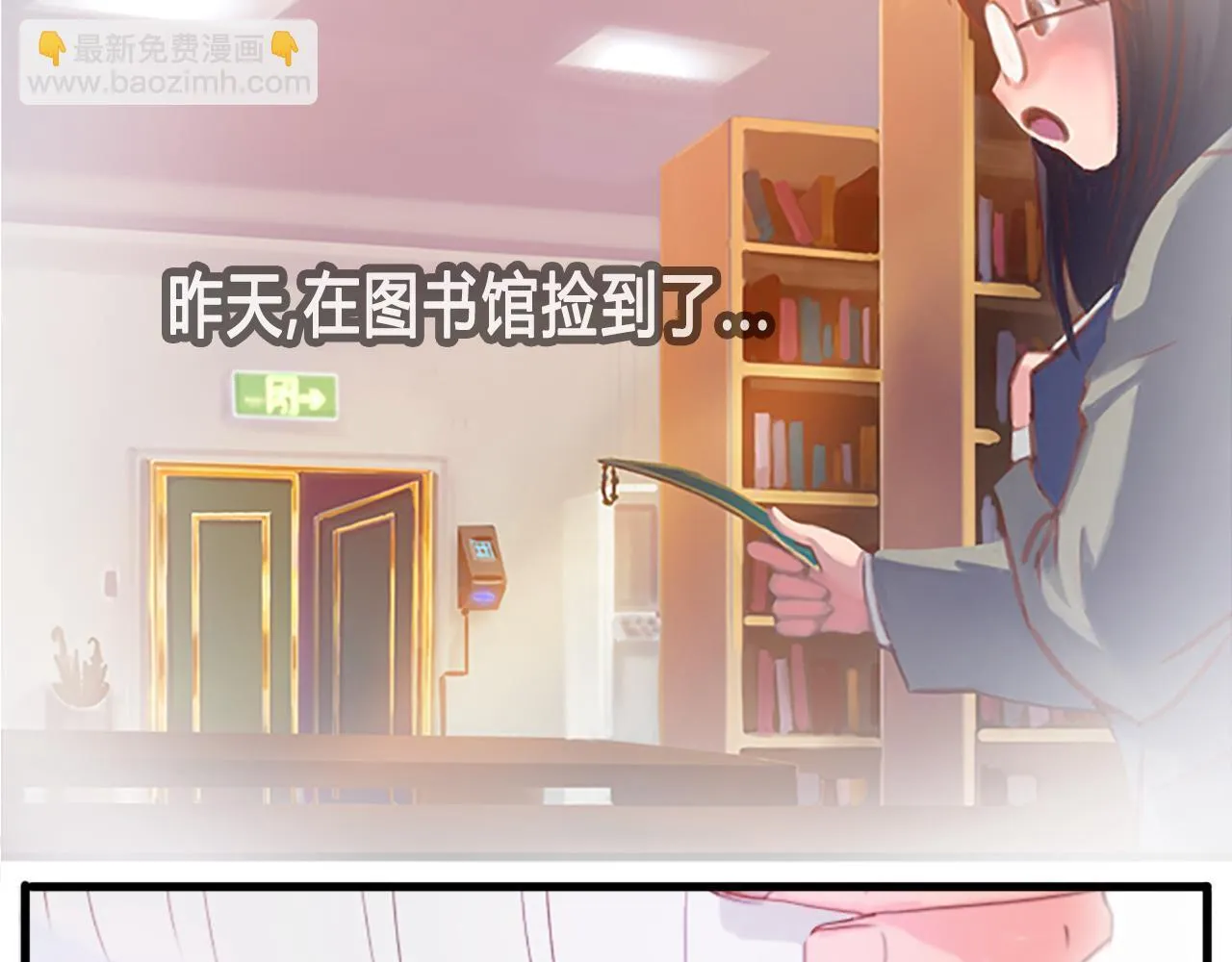 社恐少女 留永爱 上 第66页