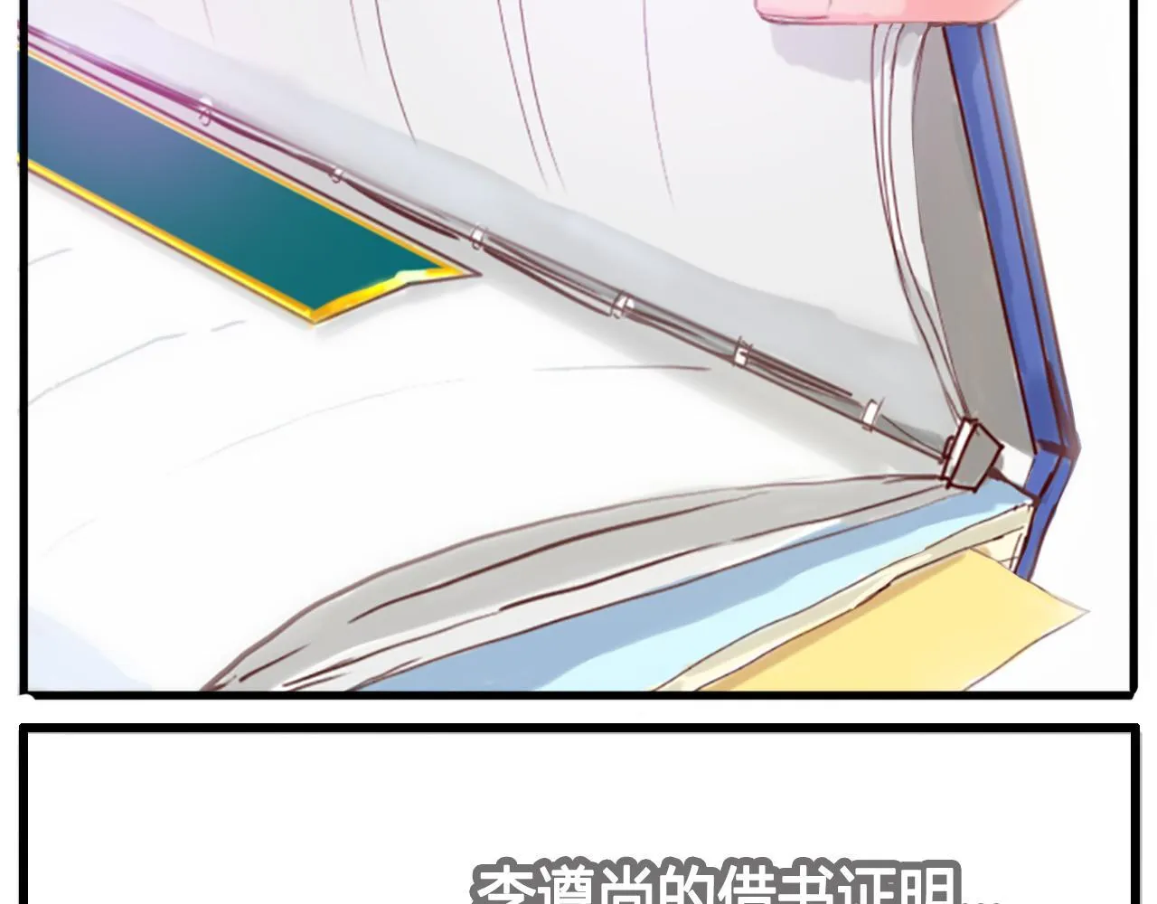 社恐少女 留永爱 上 第67页