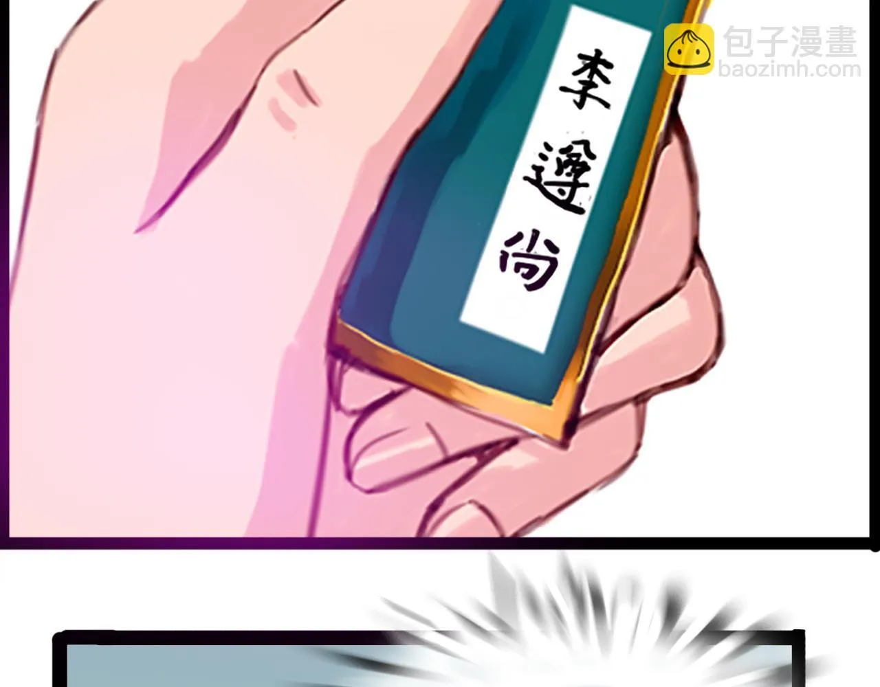 社恐少女 留永爱 上 第70页