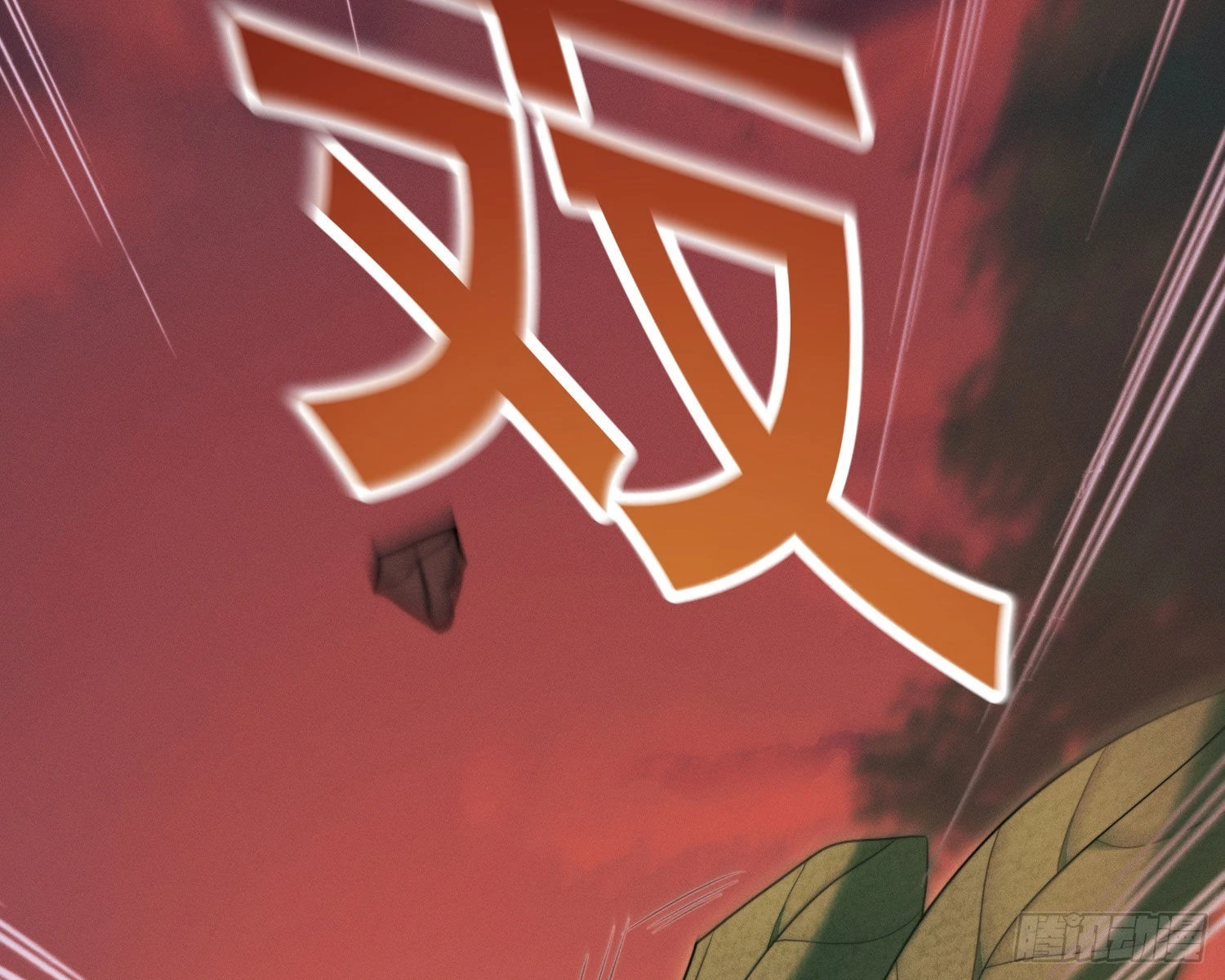 无限重启 第48页