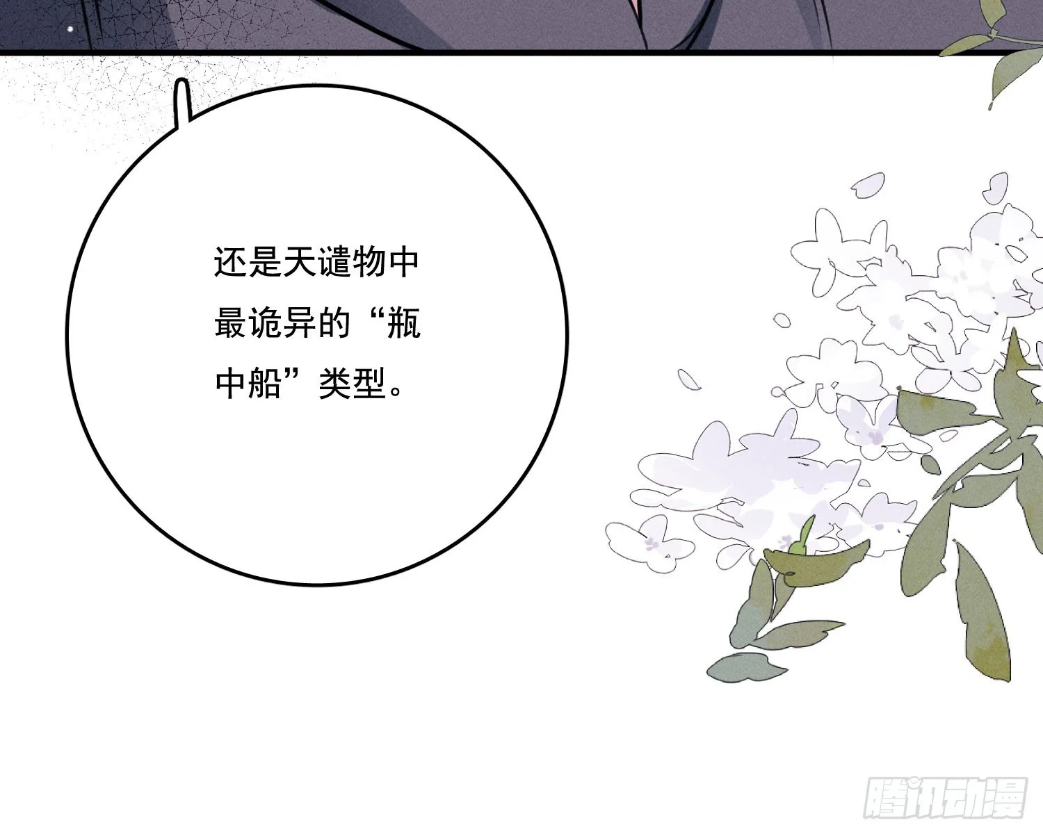 第一风水师 第47页