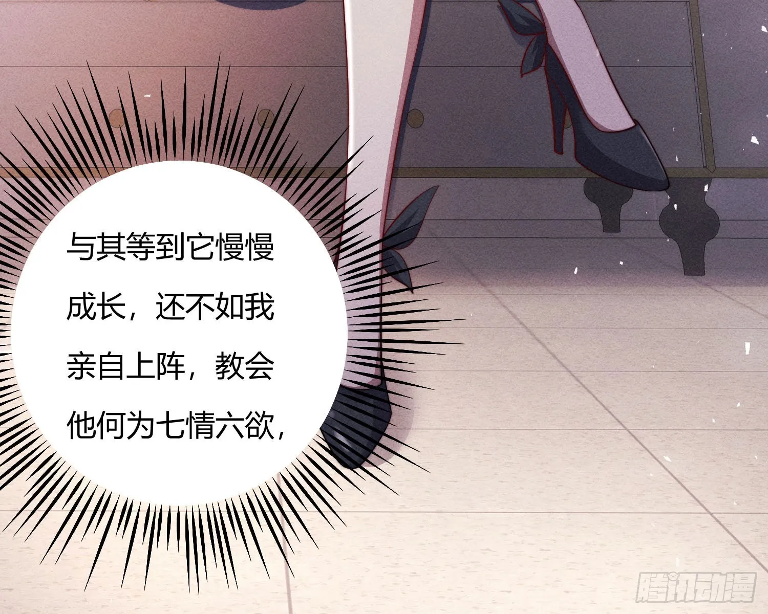 教会你七情六欲 第49页