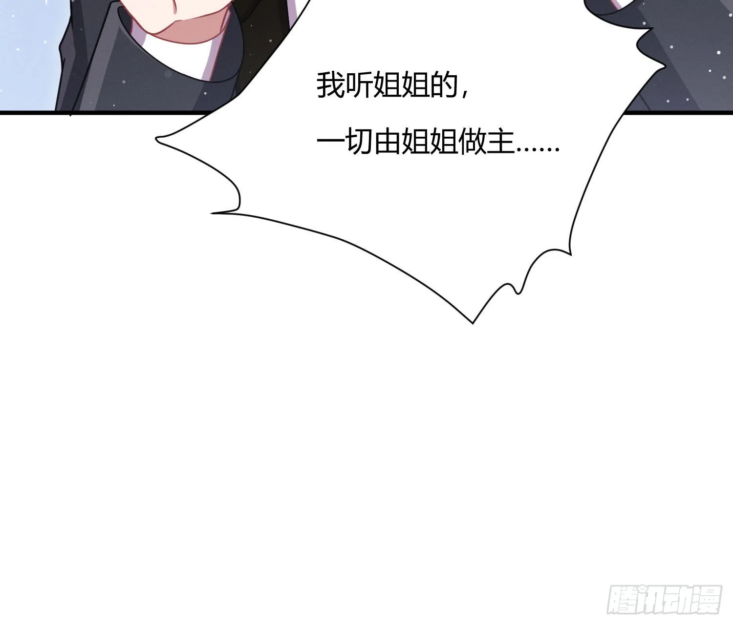 教会你七情六欲 第65页