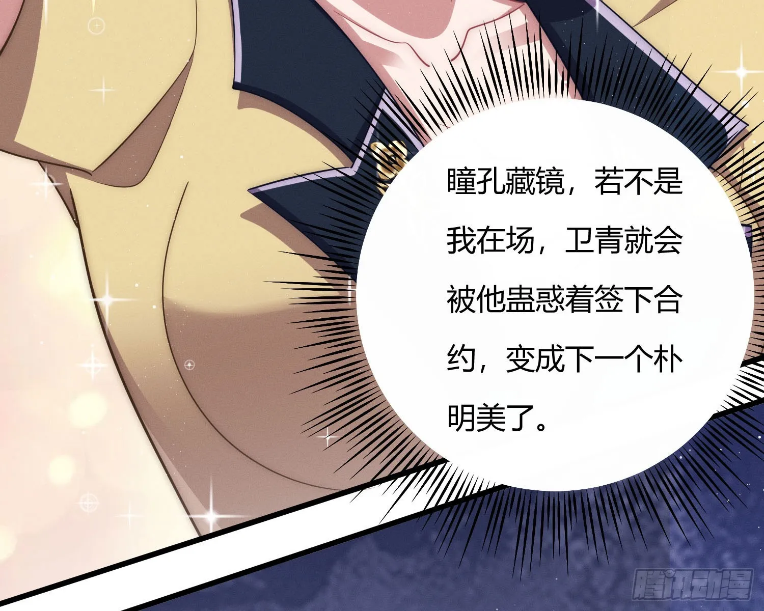 教会你七情六欲 第80页