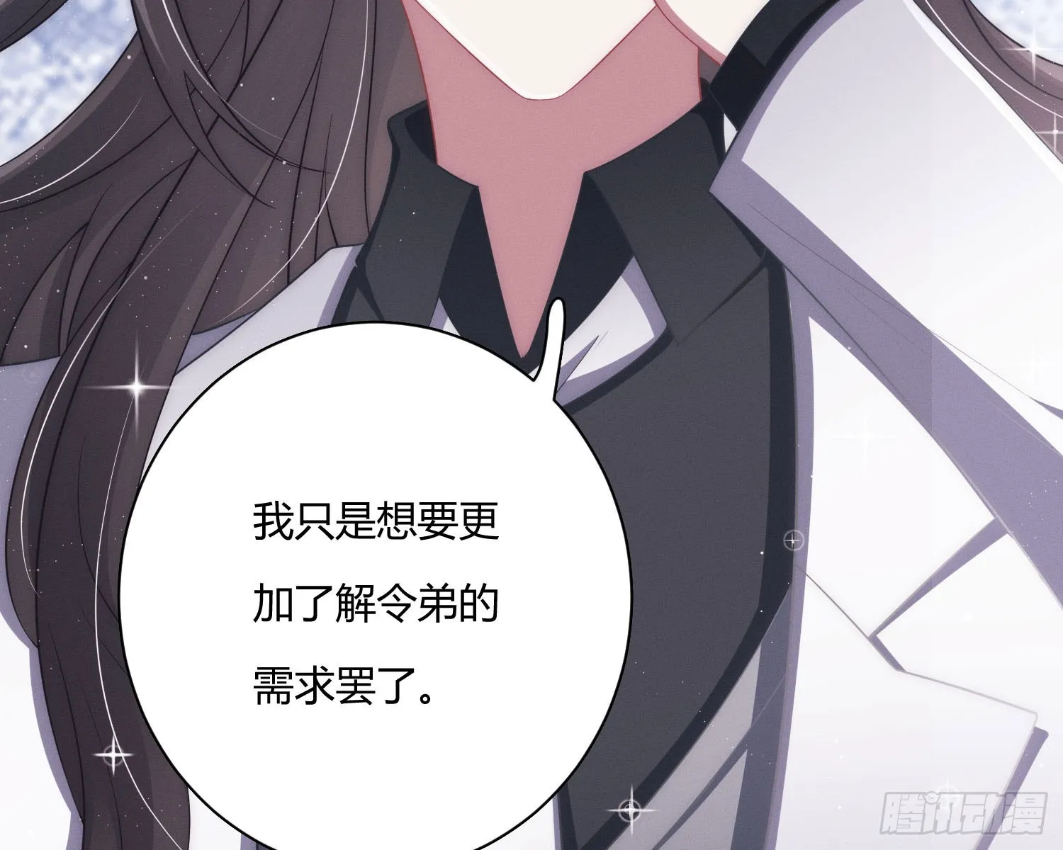 教会你七情六欲 第82页