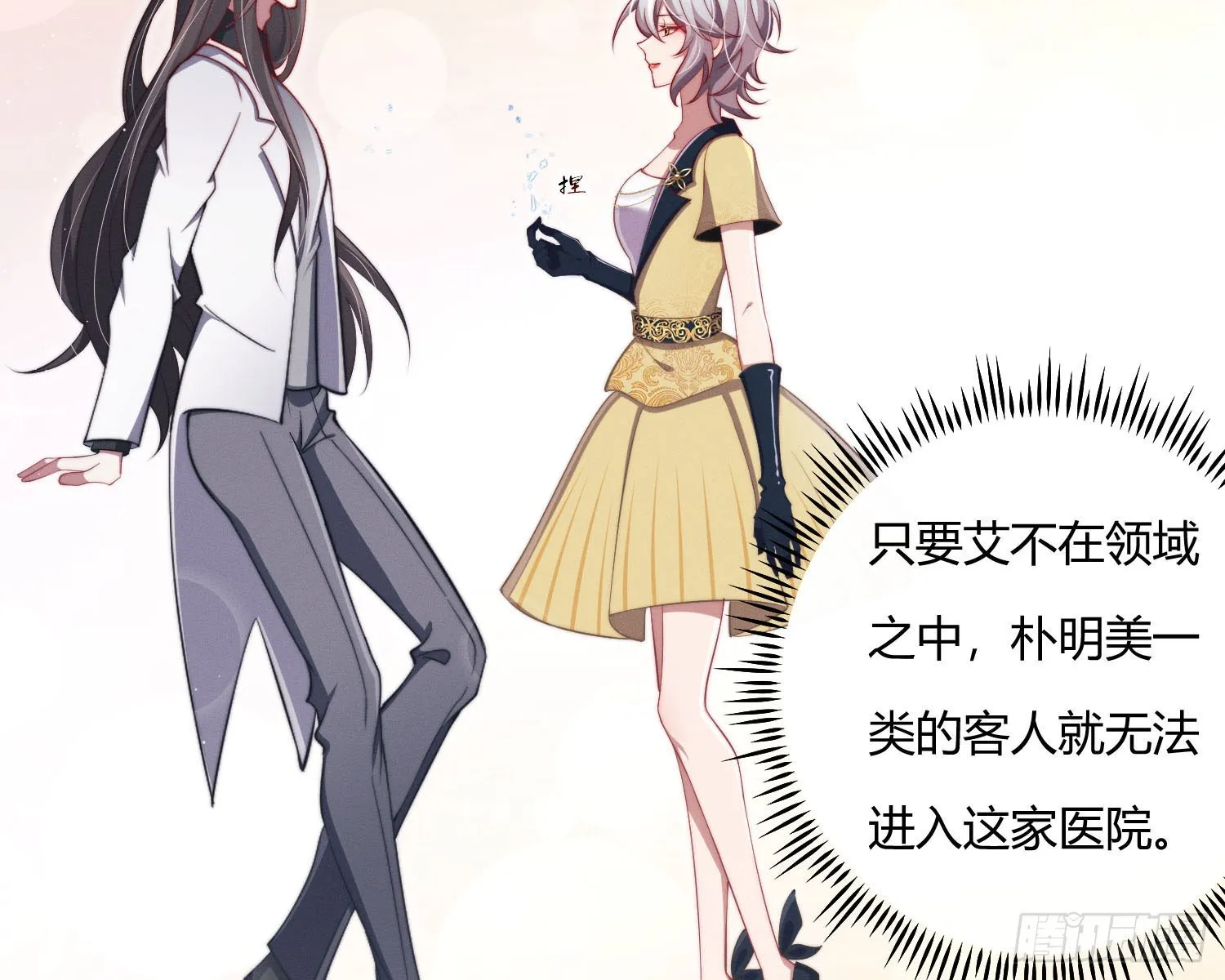 教会你七情六欲 第85页