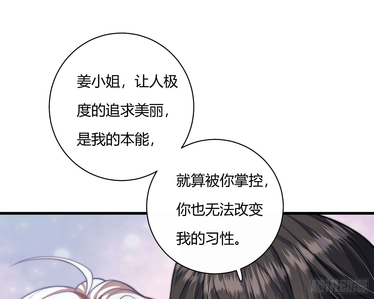 危险的俘虏 第68页