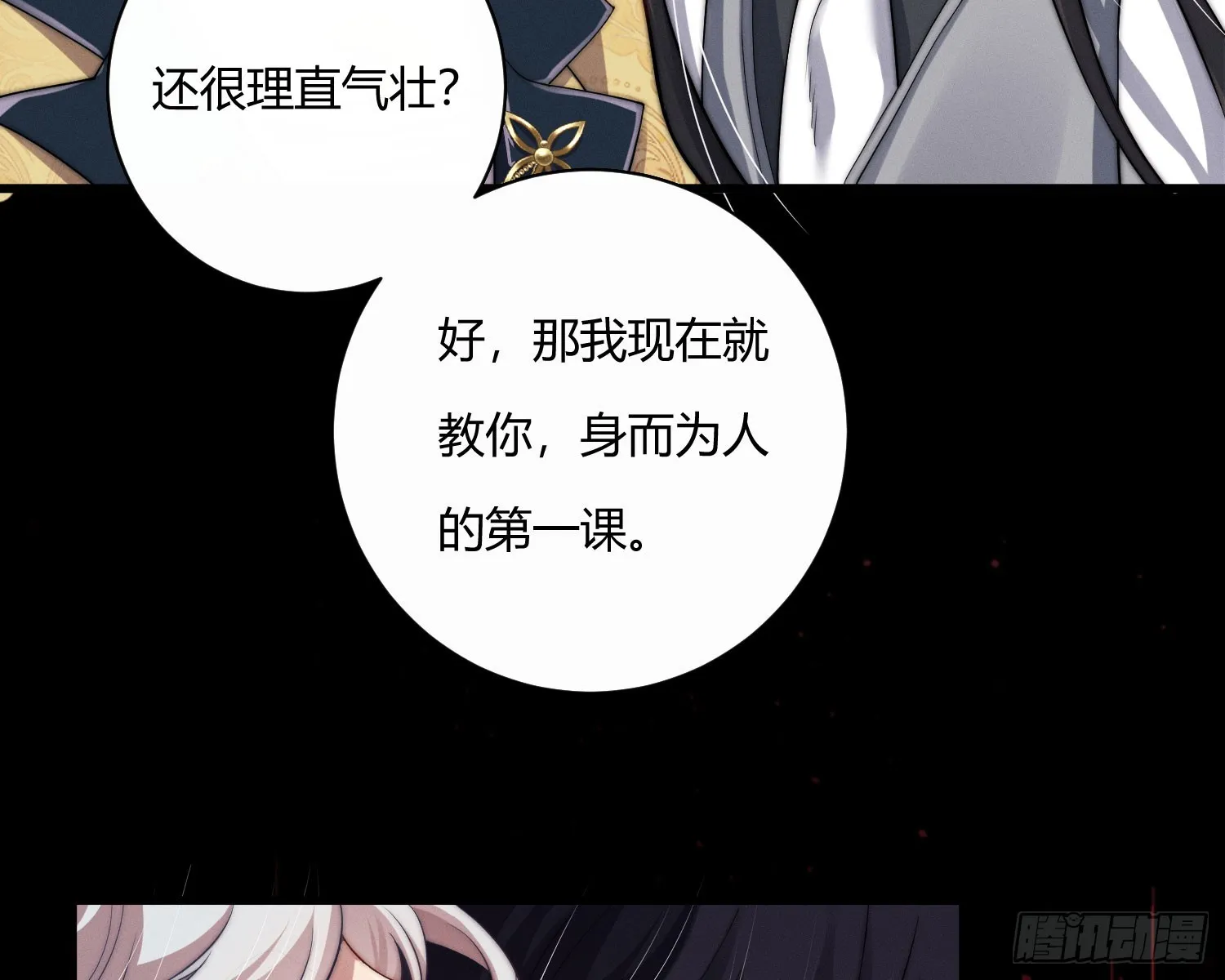危险的俘虏 第70页