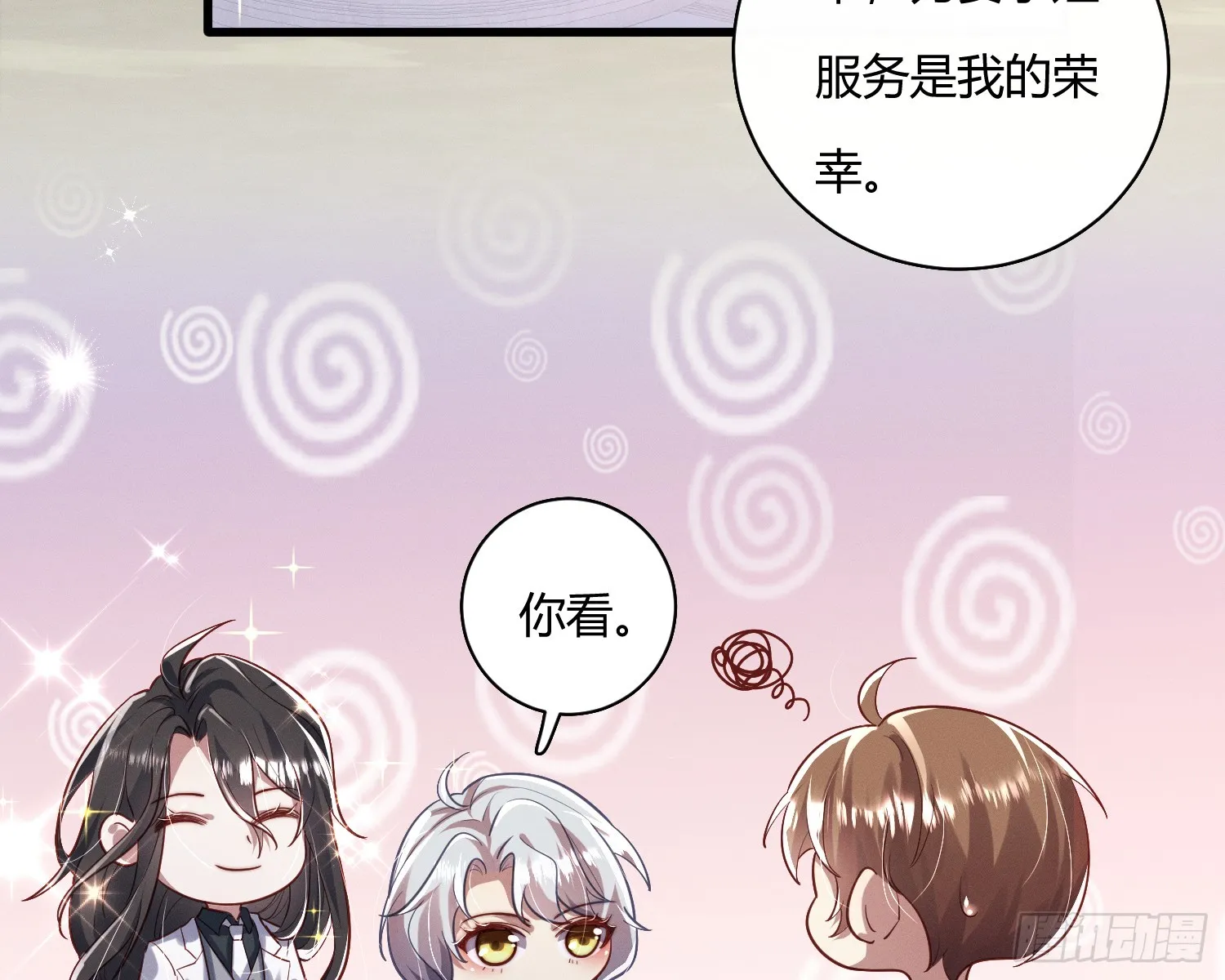 不听话的艾 第8页