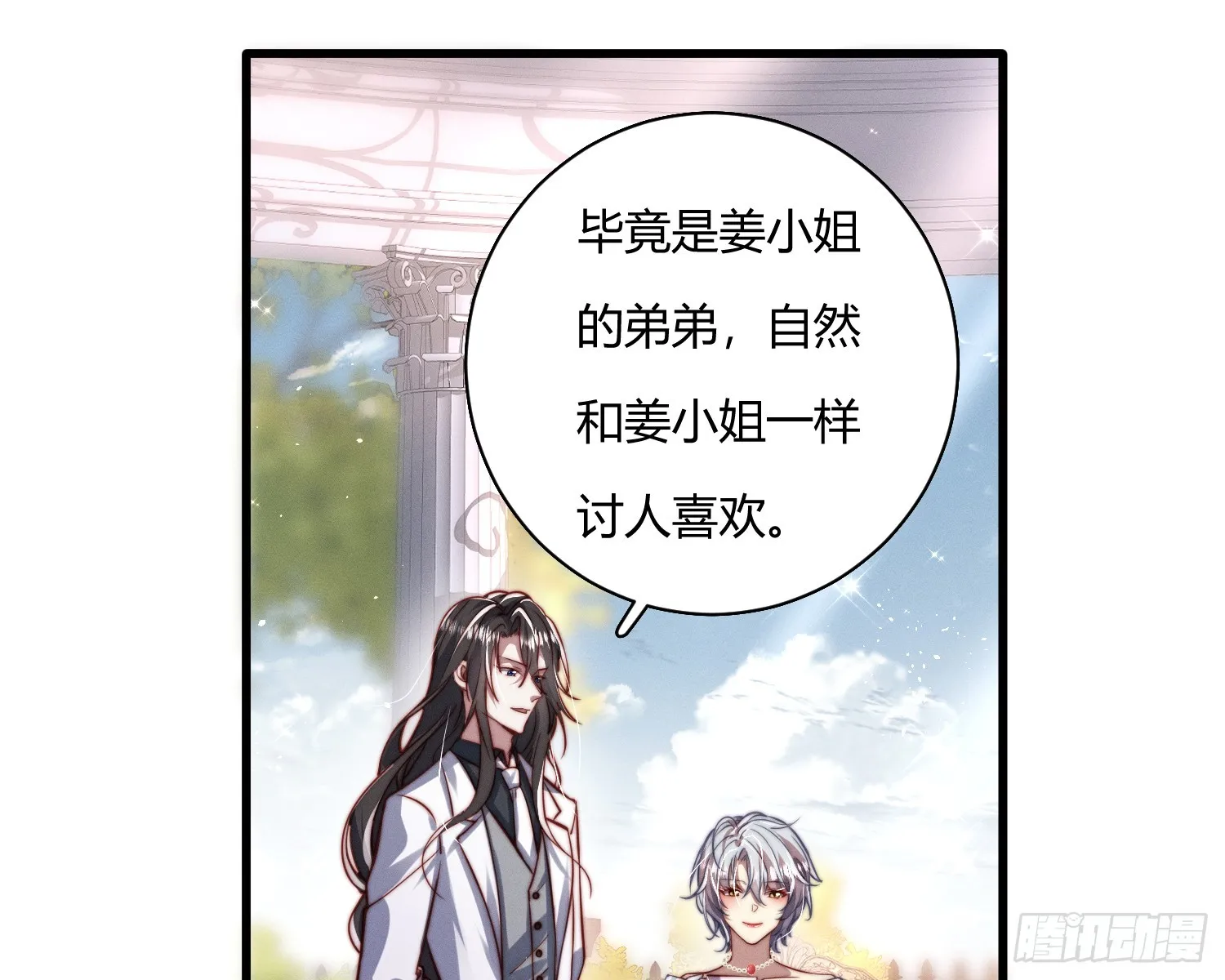 不听话的艾 第18页
