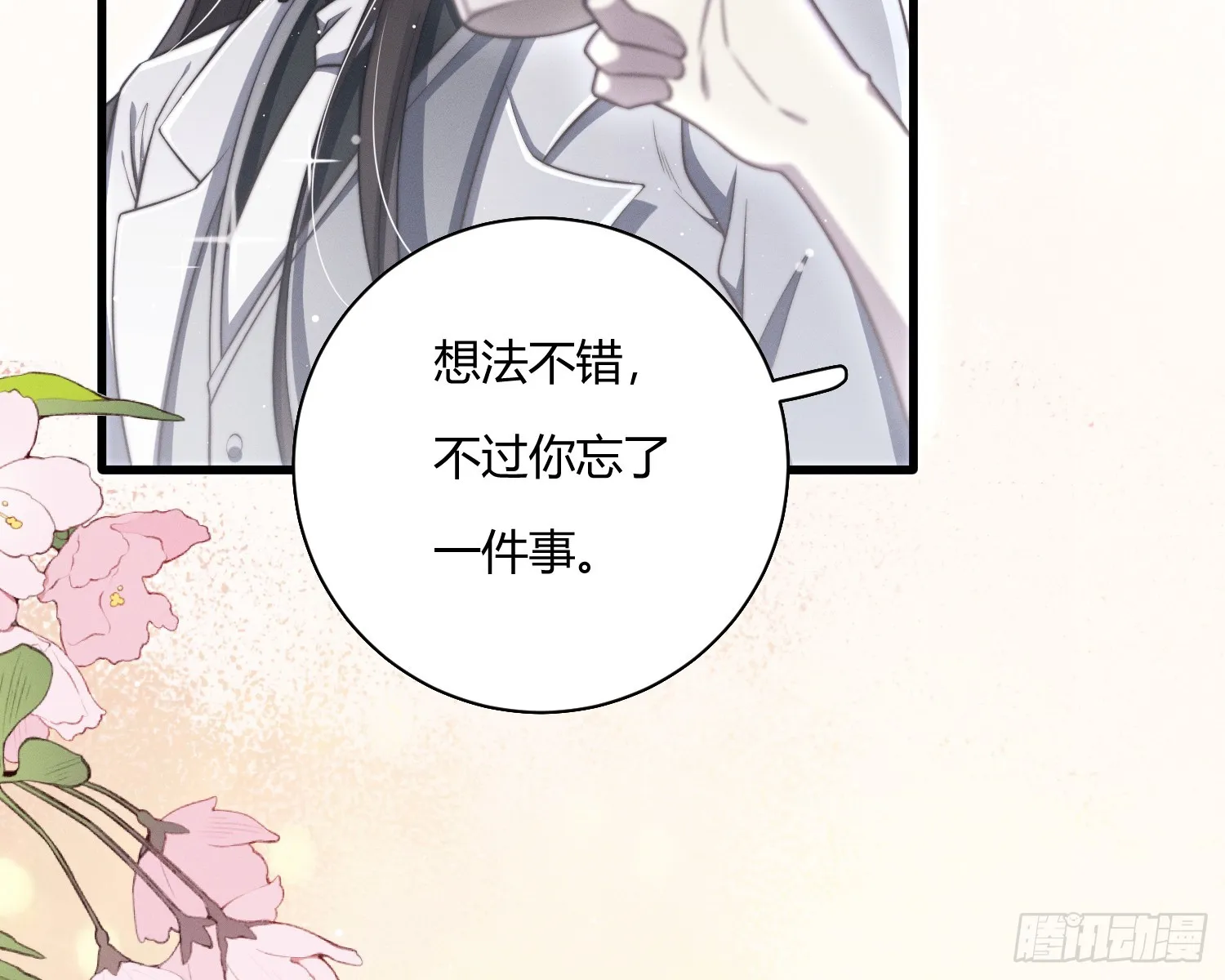 不听话的艾 第34页