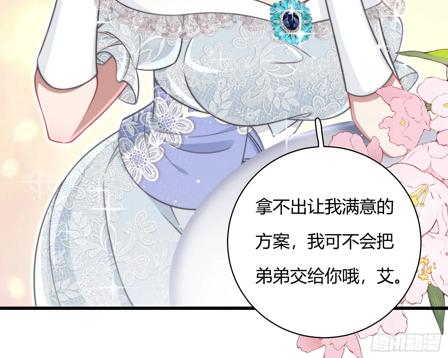 不听话的艾 第36页