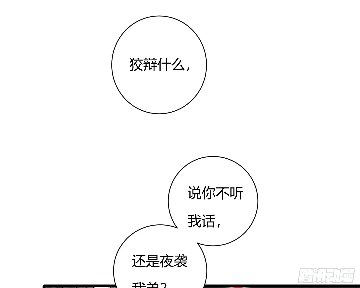 不听话的艾 第87页