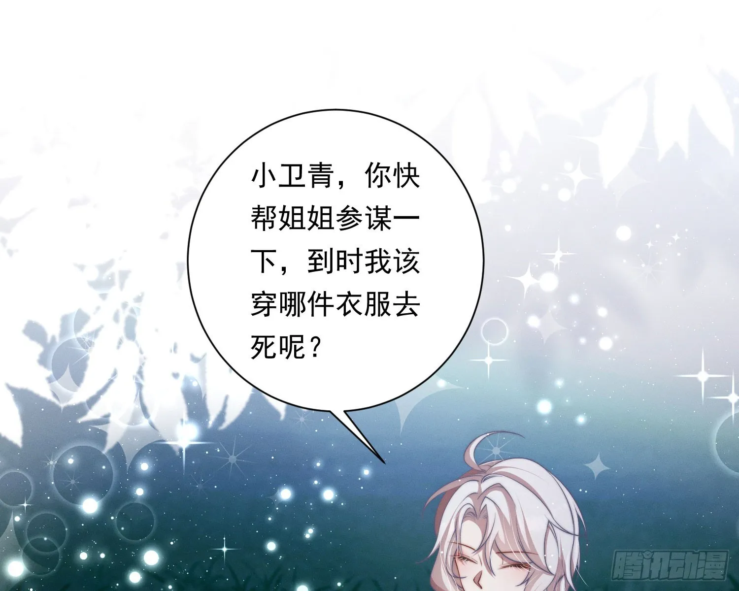 我能杀了你 第67页