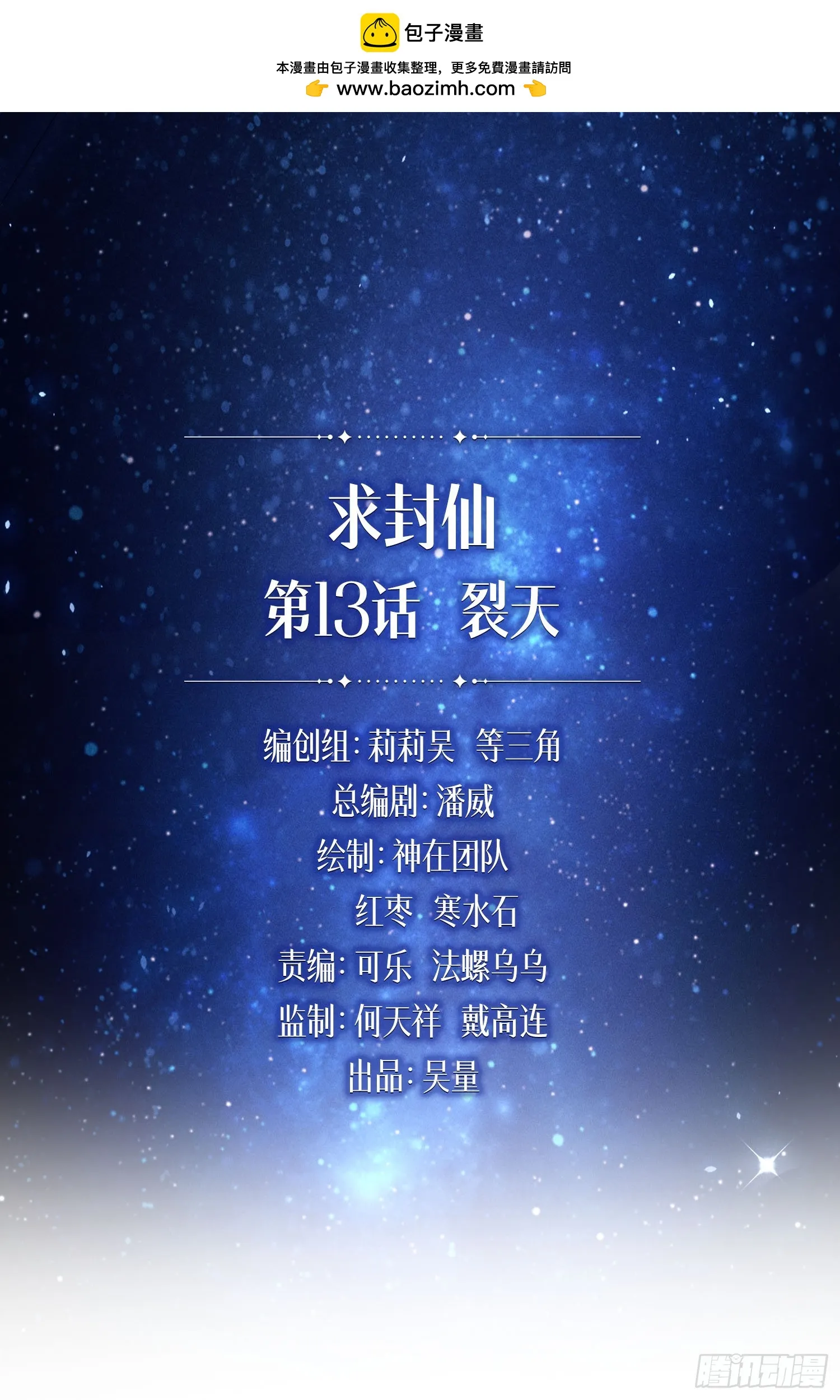 裂天 第1页