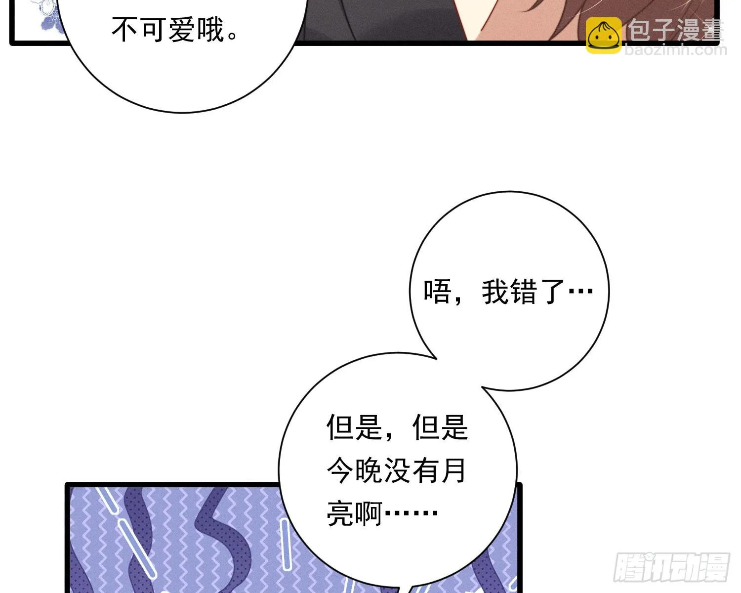 裂天 第88页