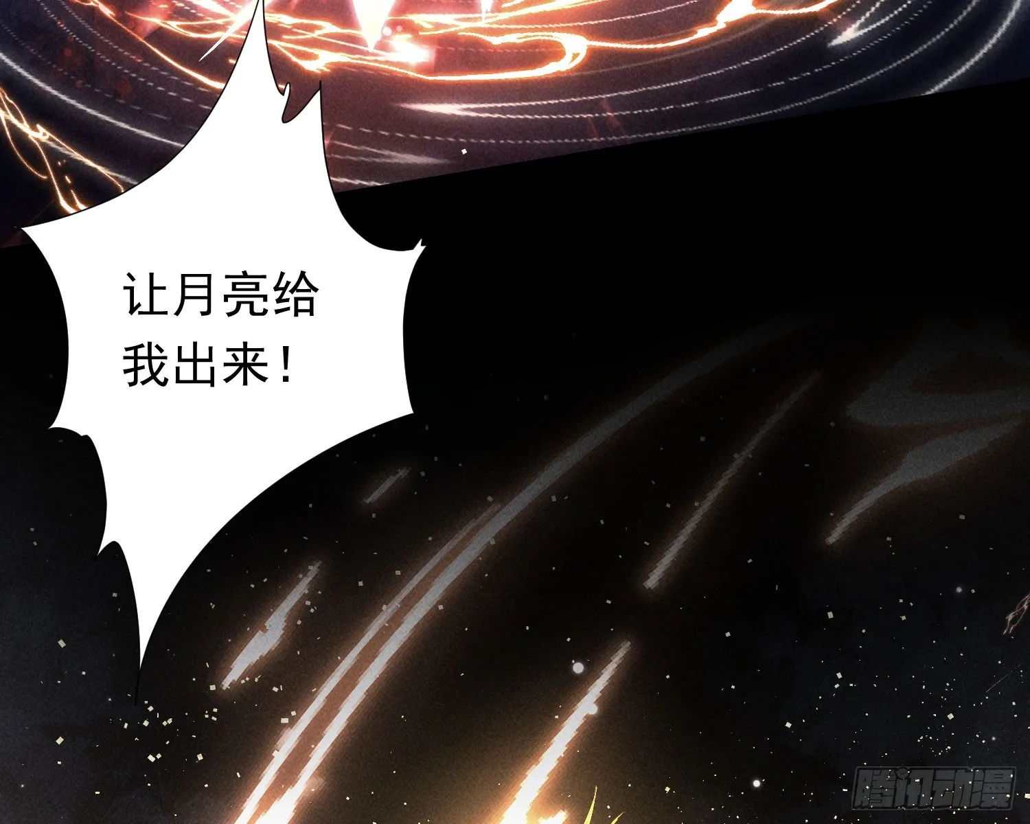 裂天 第96页