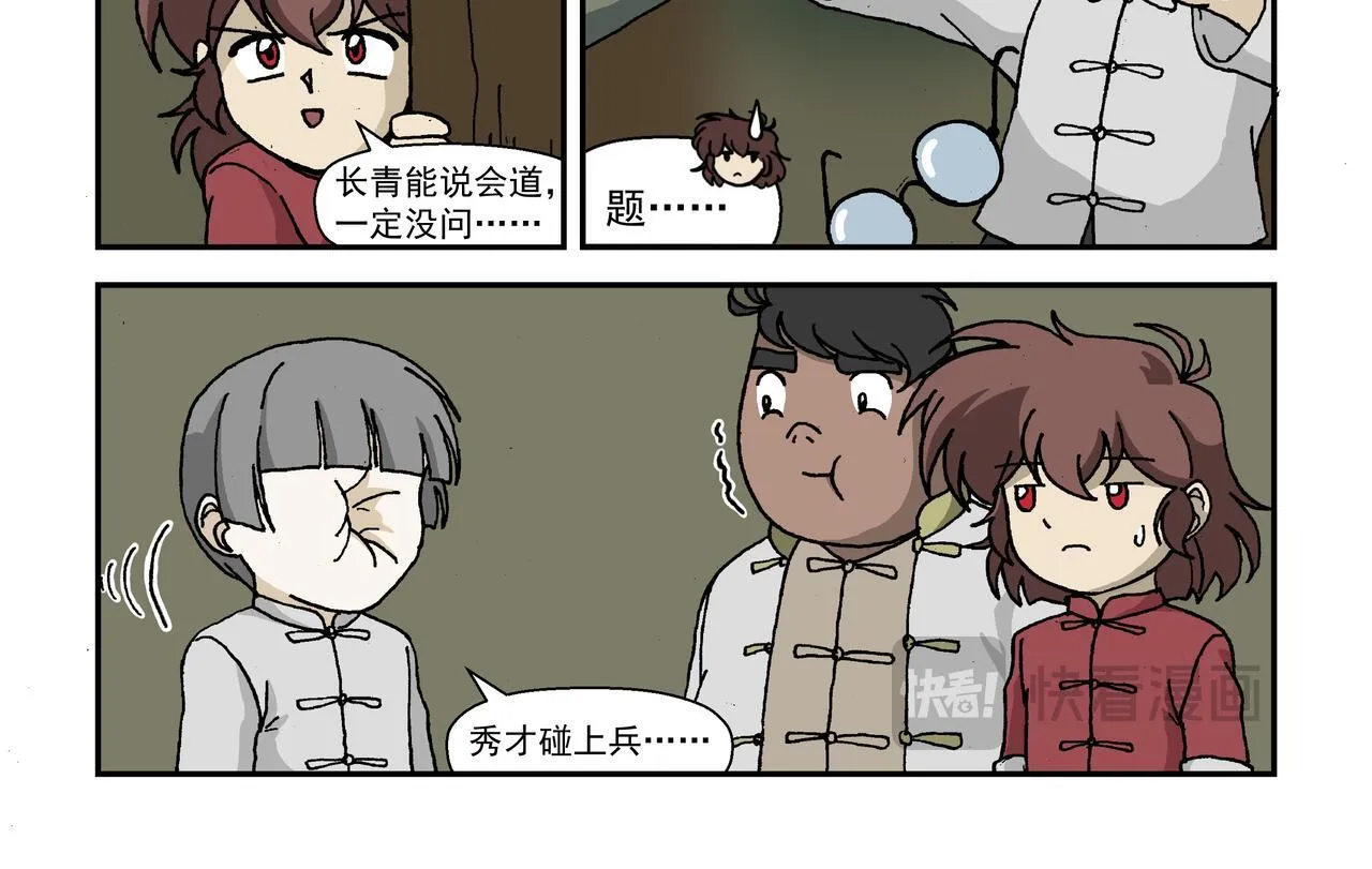 八话4：孩童篇·流浪的种子 第4页
