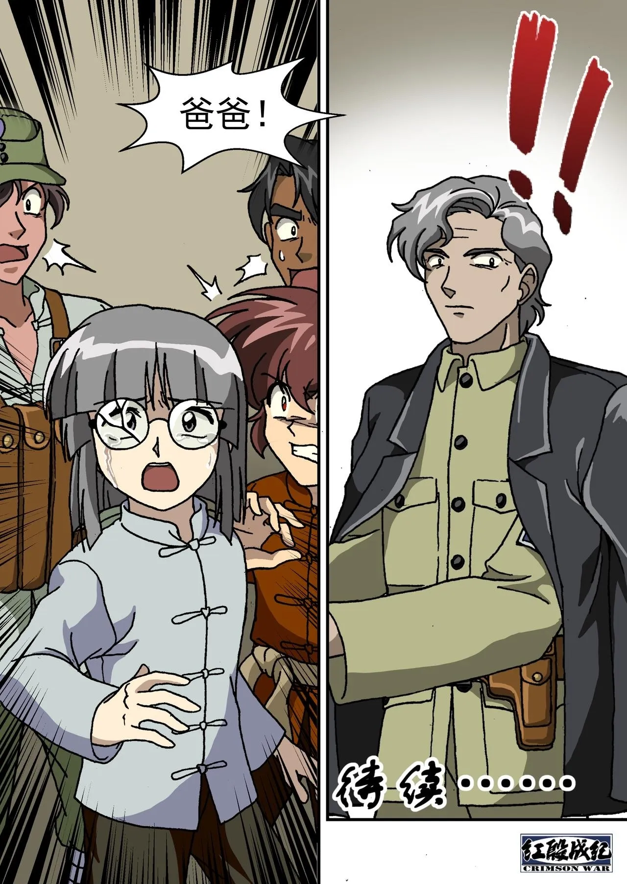 第十三话4：少年篇·千层套路 第8页