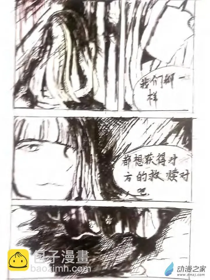 第02话 悲歌之初 第10页