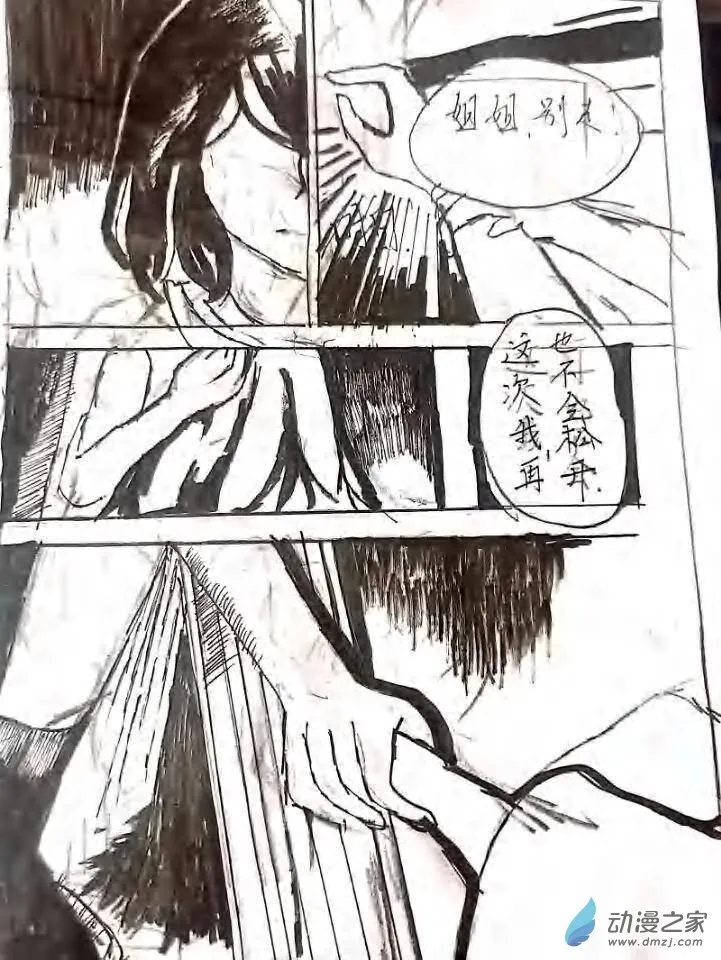第02话 悲歌之初 第27页